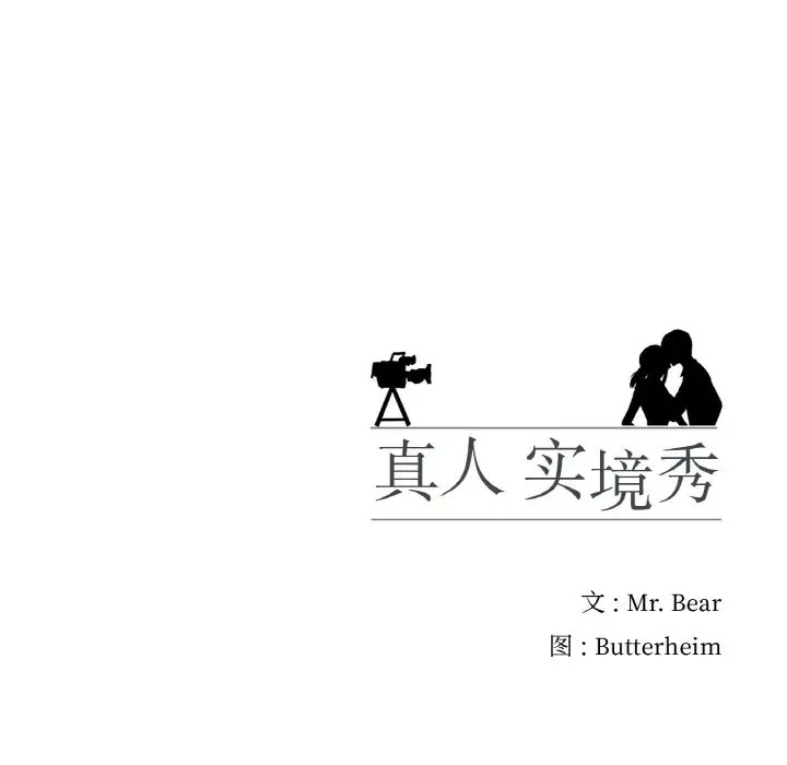 92P - 真人实境秀