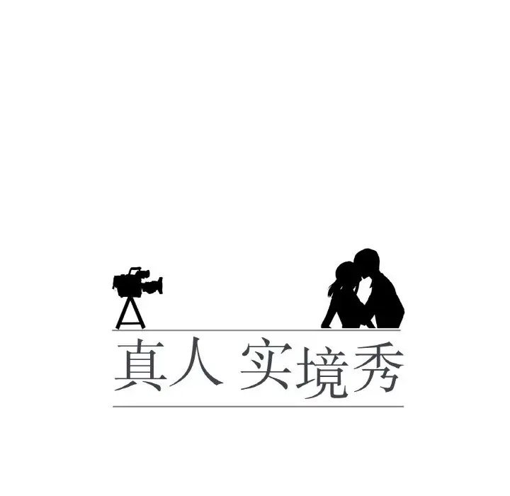 13P - 真人实境秀