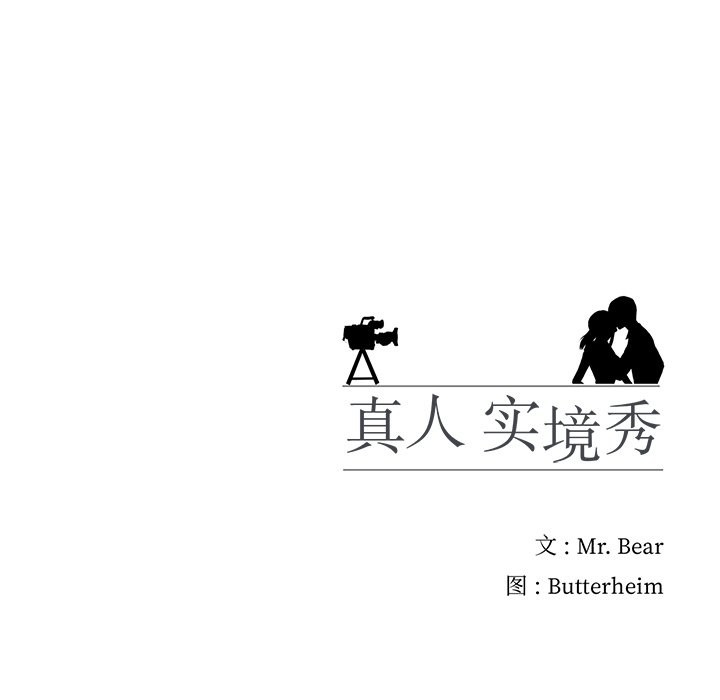 125P - 真人实境秀