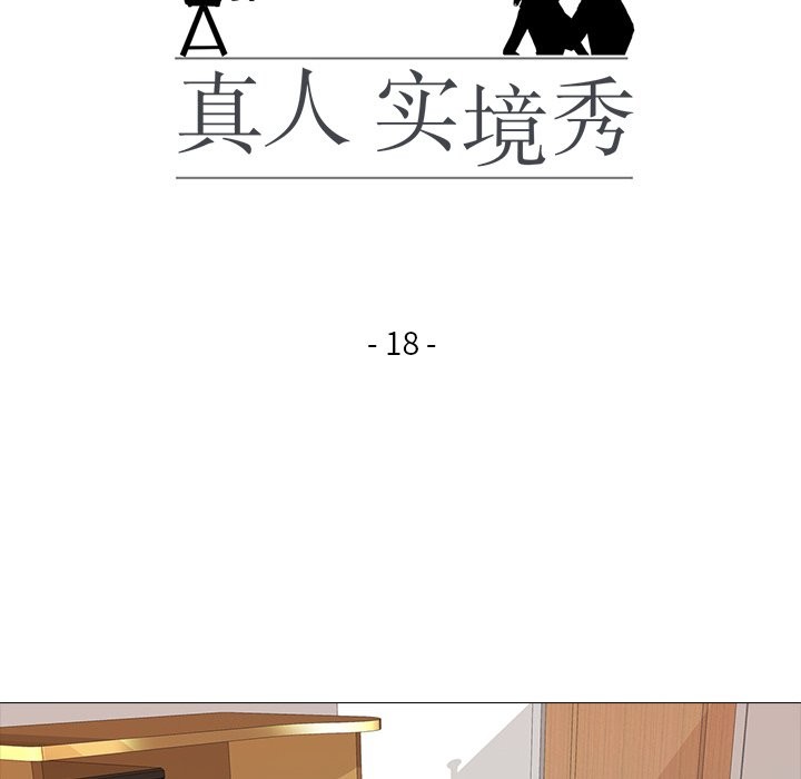 16P - 真人实境秀