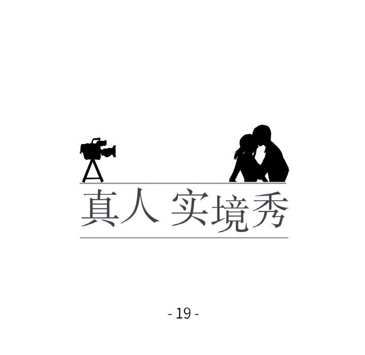 16P - 真人实境秀