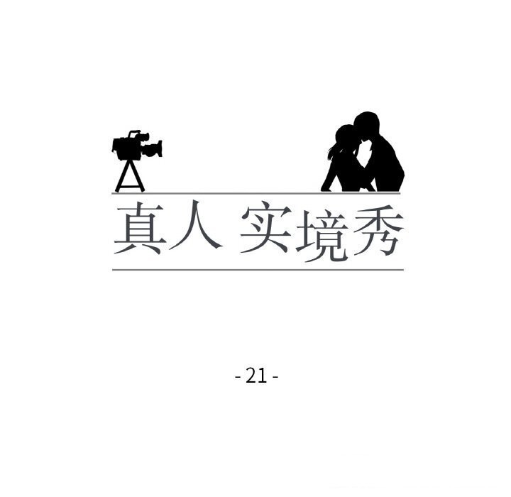 14P - 真人实境秀