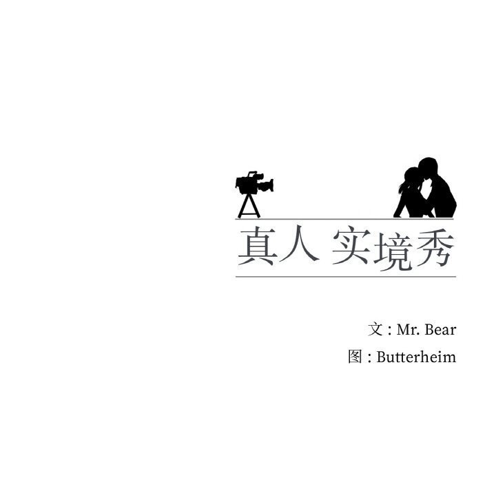 105P - 真人实境秀