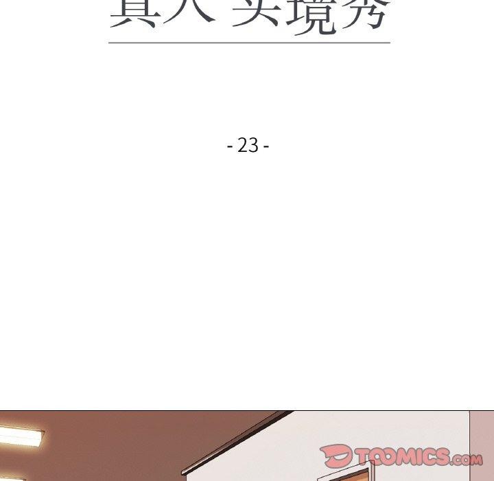 18P - 真人实境秀