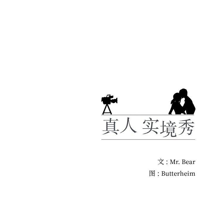 121P - 真人实境秀