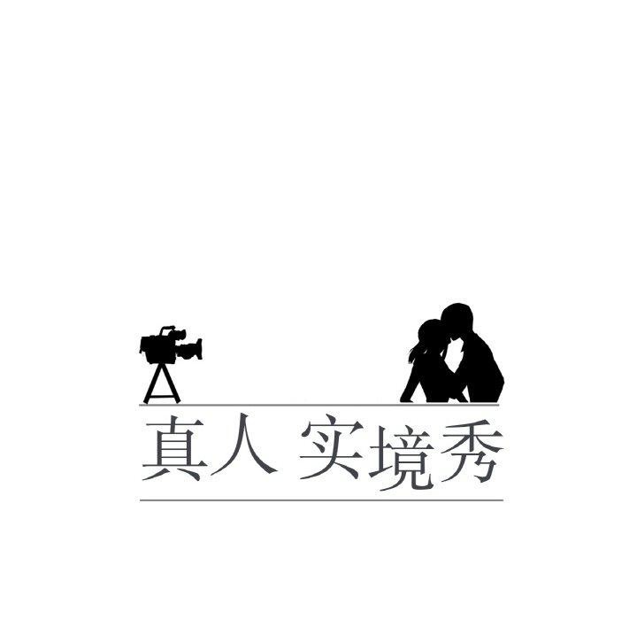 8P - 真人实境秀