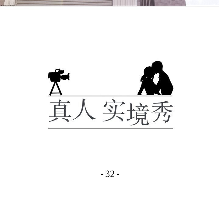 18P - 真人实境秀