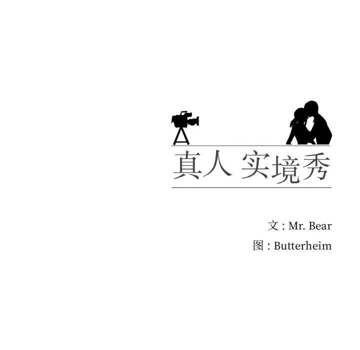 115P - 真人实境秀