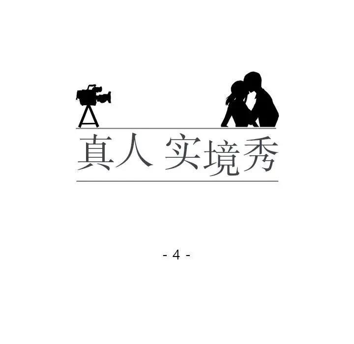 13P - 真人实境秀