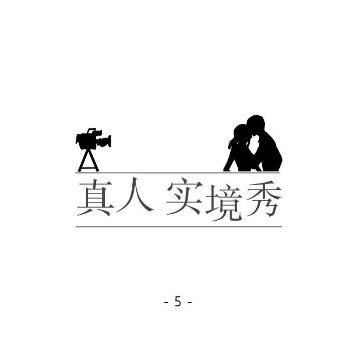 10P - 真人实境秀
