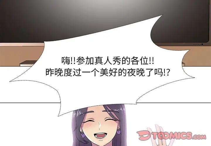 2P - 真人实境秀