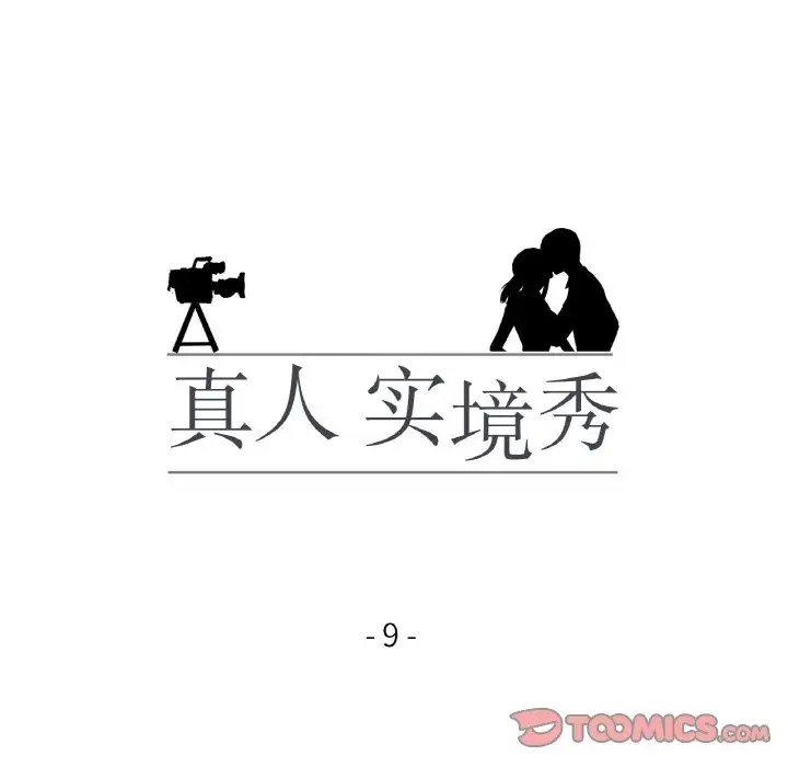 14P - 真人实境秀