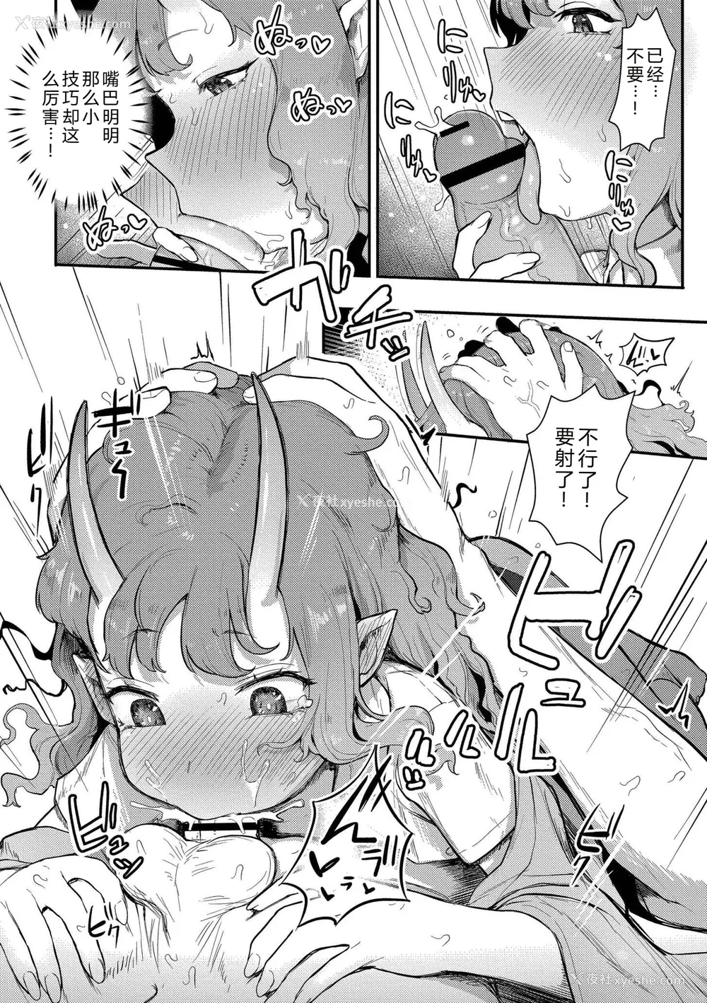 14P - [ゴールデン] だって异种だもん [中国翻訳] [DL版]
