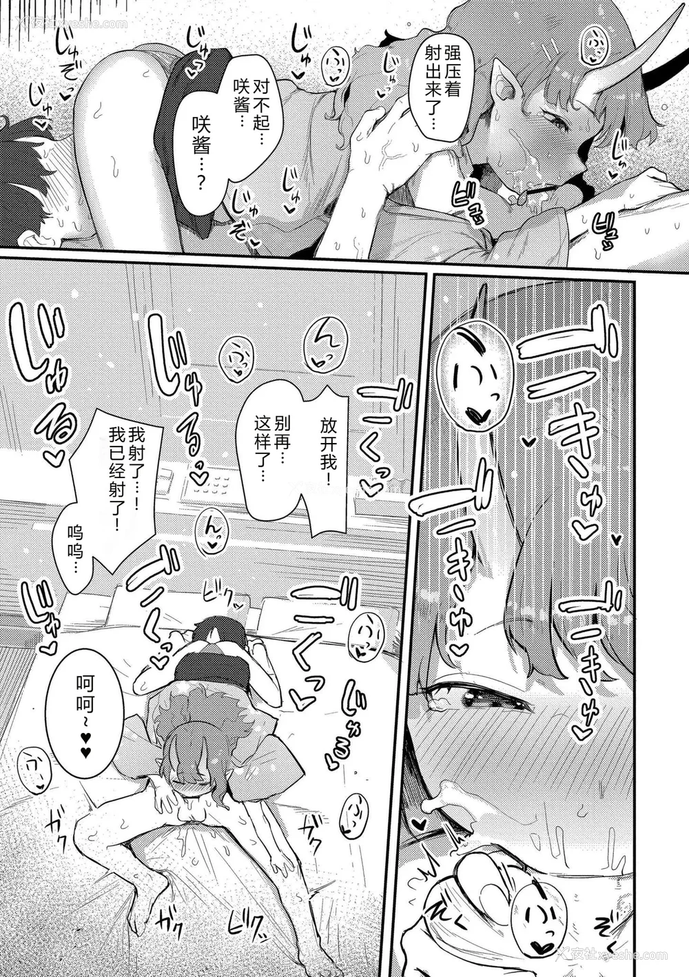 15P - [ゴールデン] だって异种だもん [中国翻訳] [DL版]