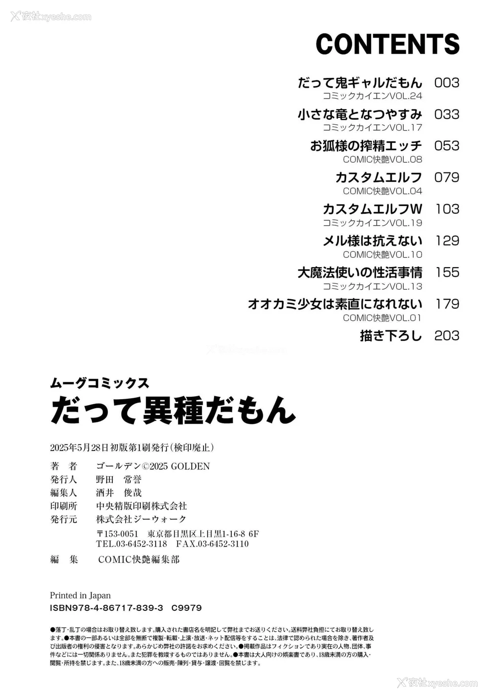 210P - [ゴールデン] だって异种だもん [中国翻訳] [DL版]