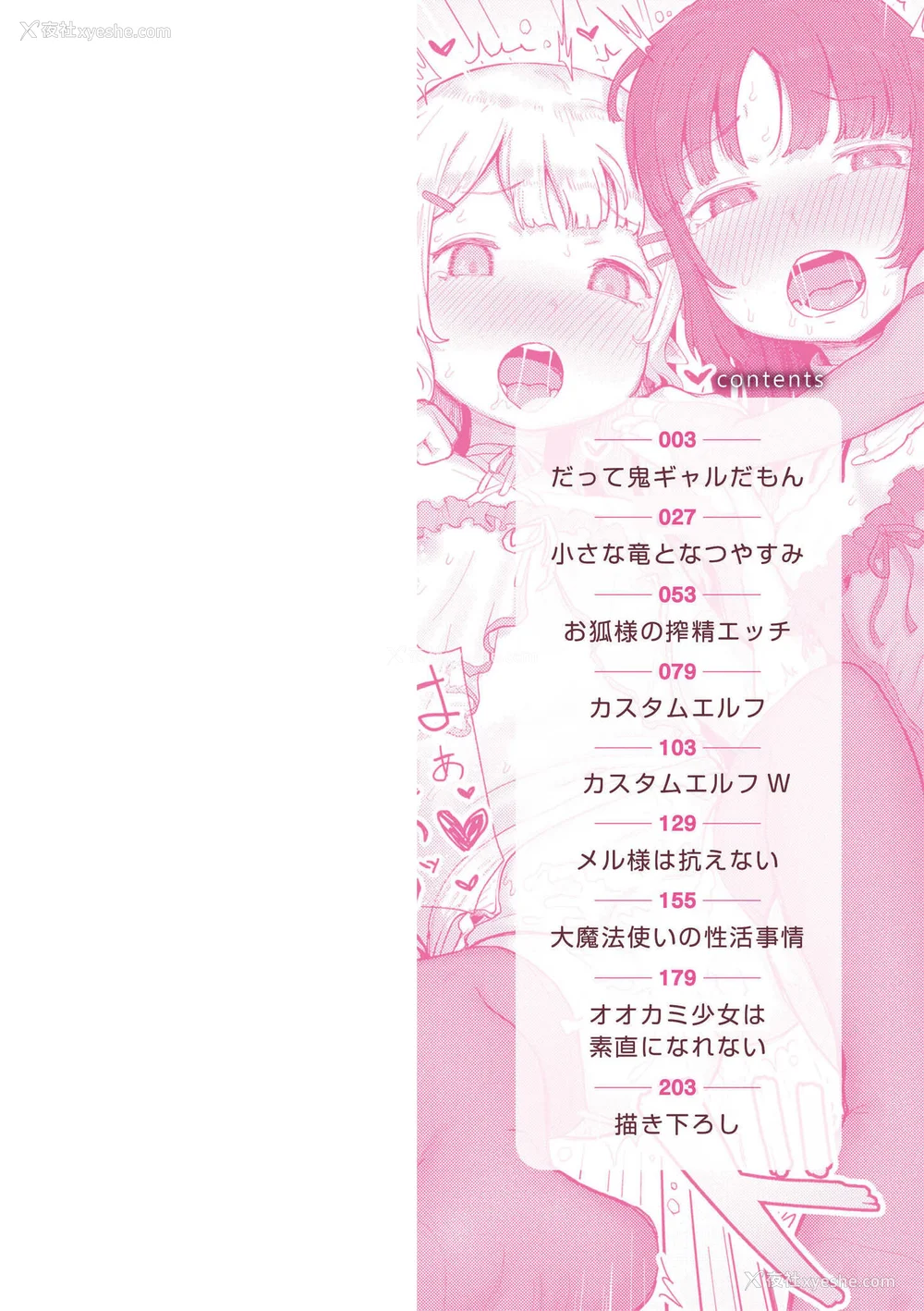 2P - [ゴールデン] だって异种だもん [中国翻訳] [DL版]