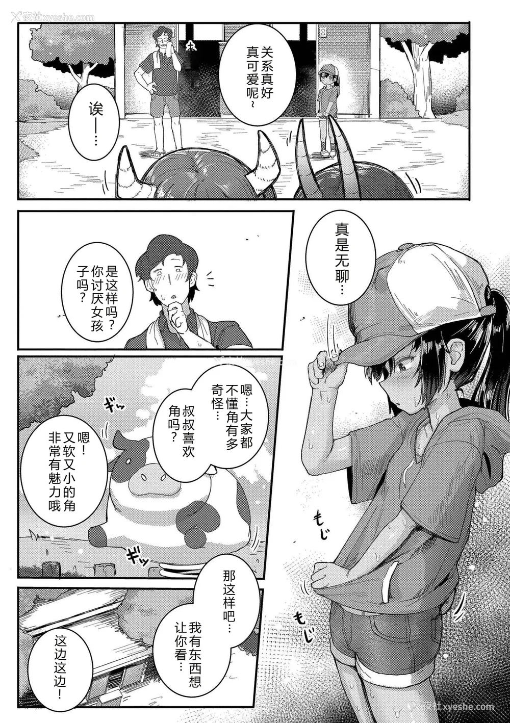 31P - [ゴールデン] だって异种だもん [中国翻訳] [DL版]