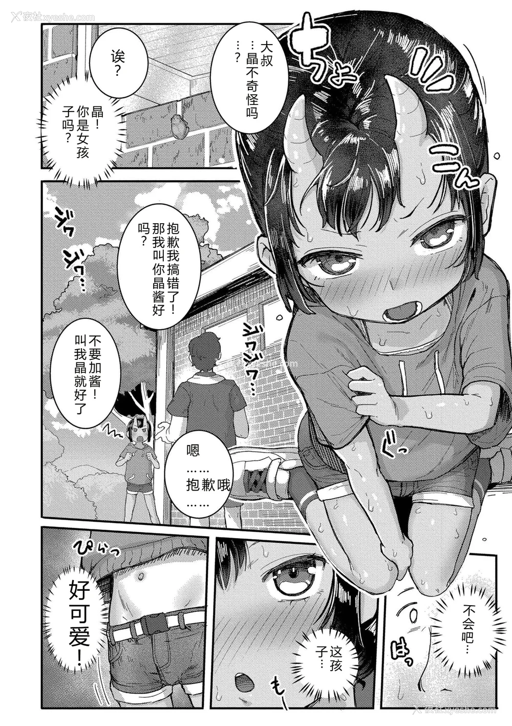 32P - [ゴールデン] だって异种だもん [中国翻訳] [DL版]