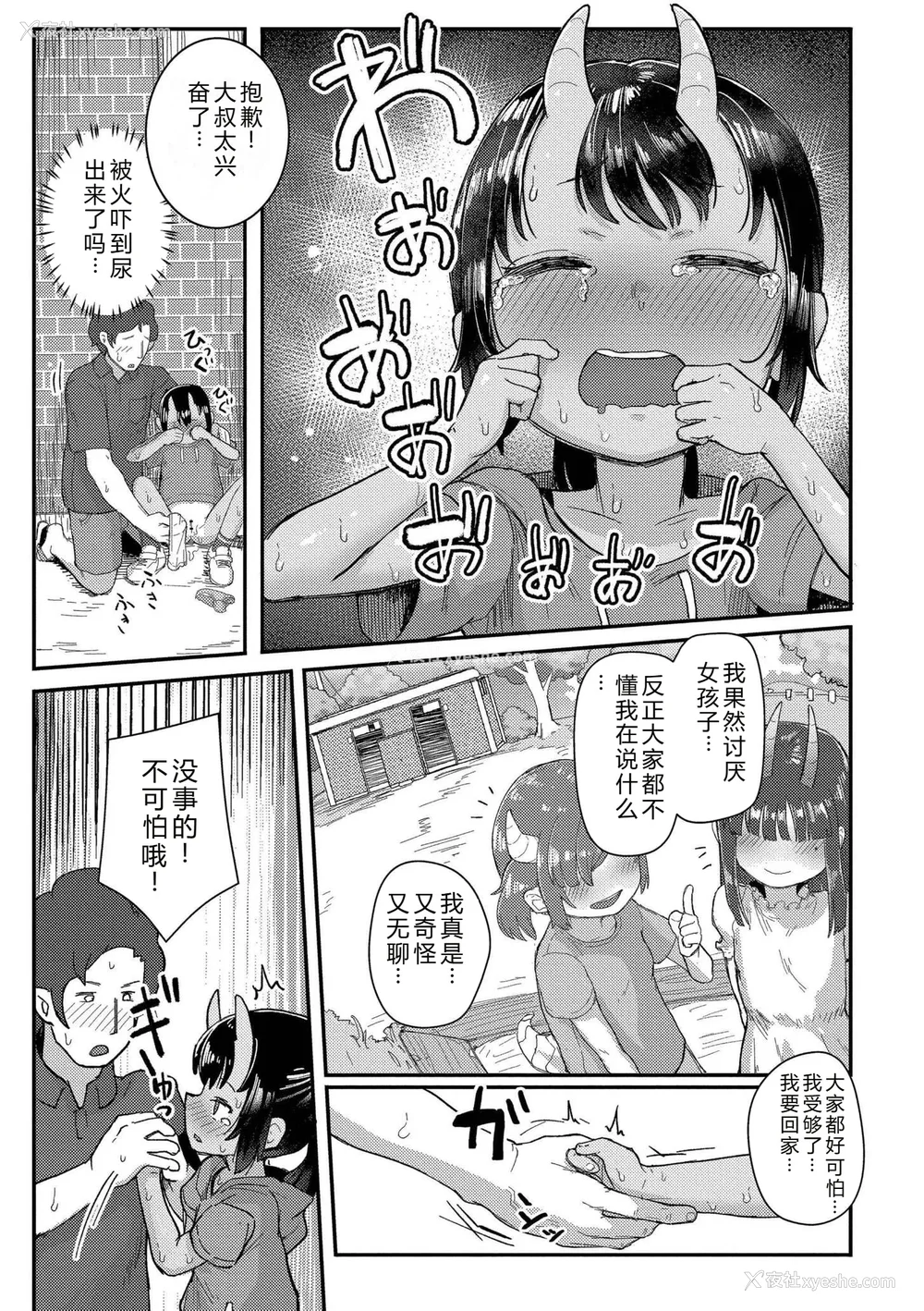 37P - [ゴールデン] だって异种だもん [中国翻訳] [DL版]
