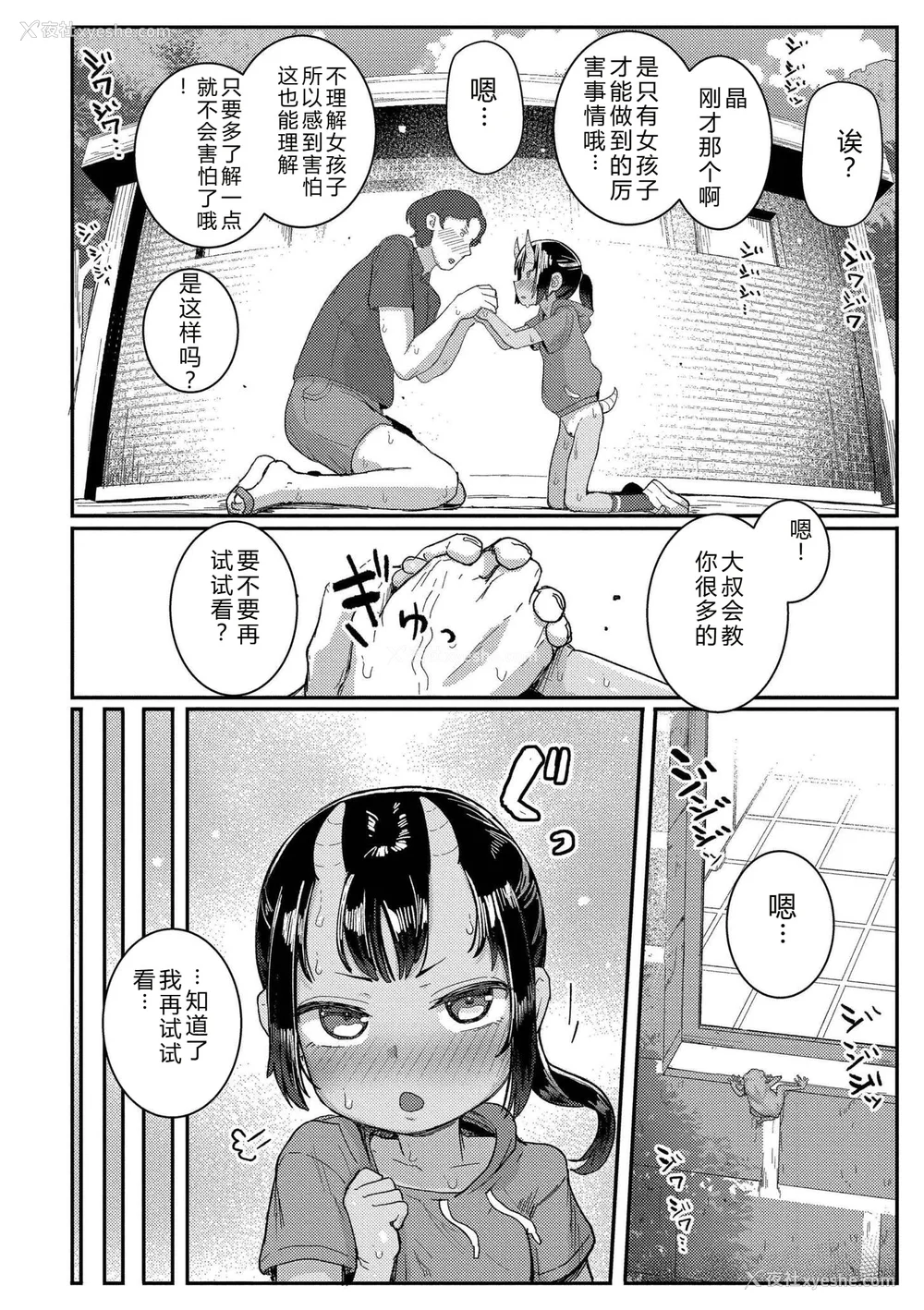 38P - [ゴールデン] だって异种だもん [中国翻訳] [DL版]