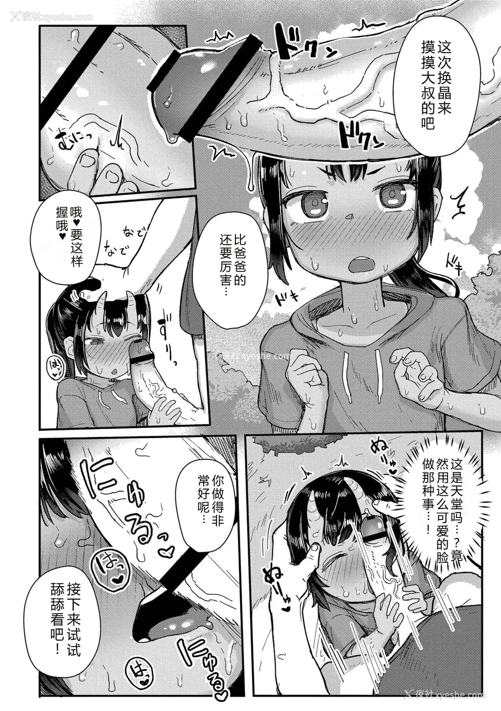 42P - [ゴールデン] だって异种だもん [中国翻訳] [DL版]