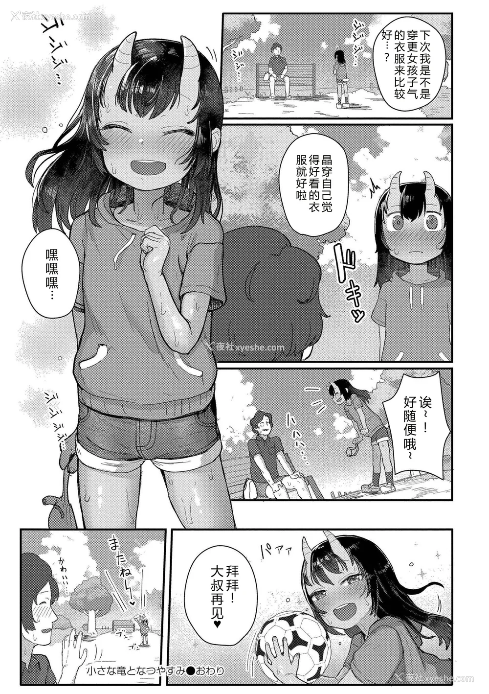 52P - [ゴールデン] だって异种だもん [中国翻訳] [DL版]