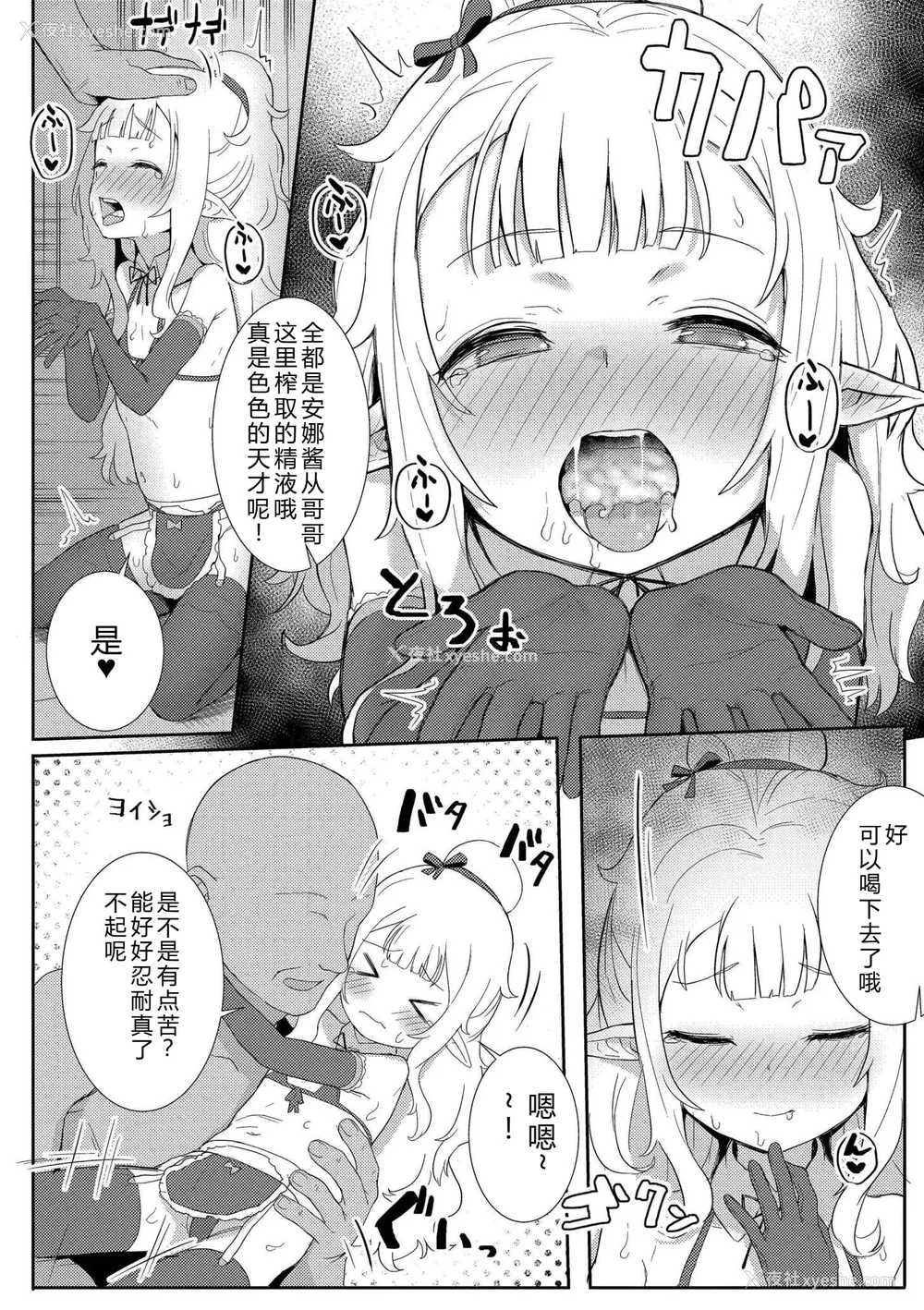 86P - [ゴールデン] だって异种だもん [中国翻訳] [DL版]