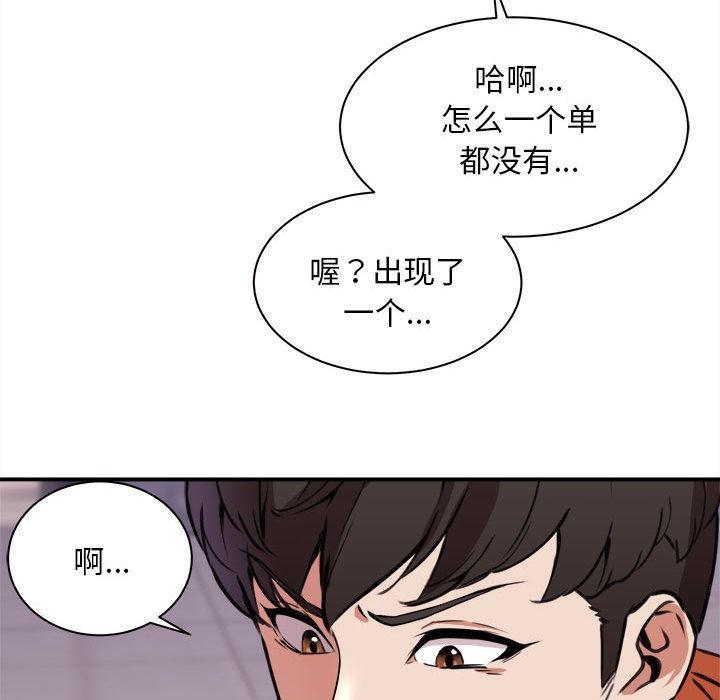 122P - 新都市外卖员