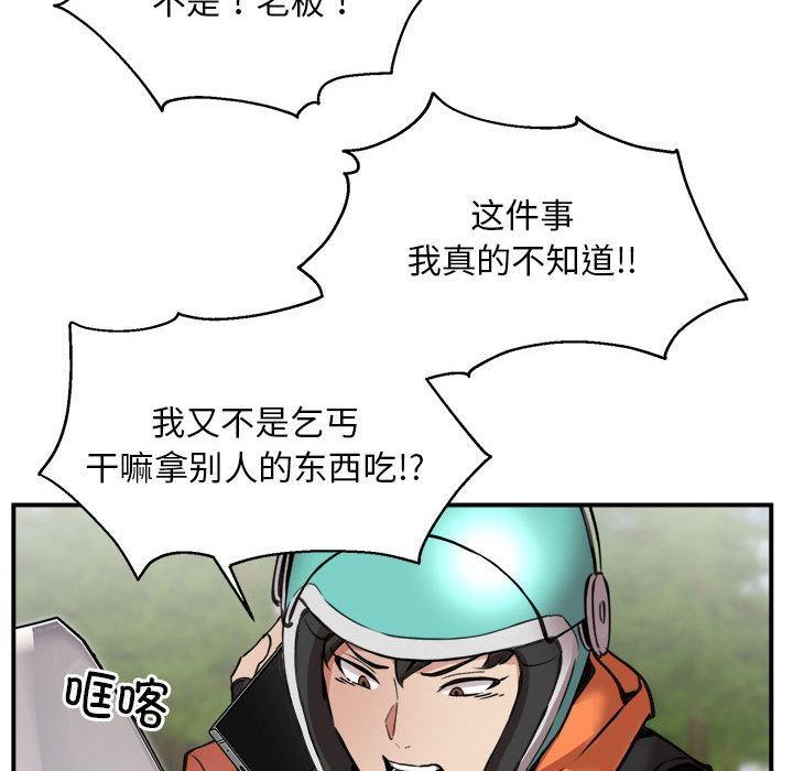147P - 新都市外卖员