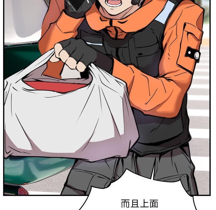 148P - 新都市外卖员