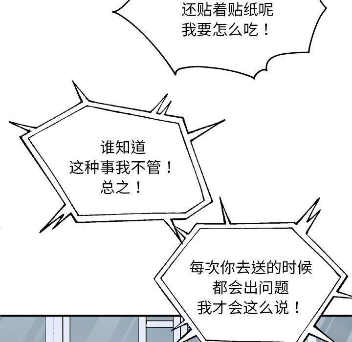 149P - 新都市外卖员