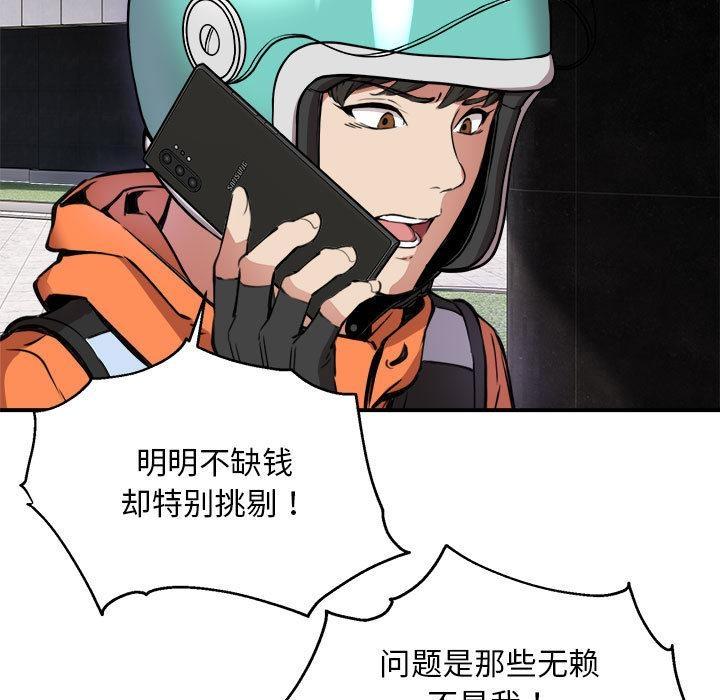 152P - 新都市外卖员