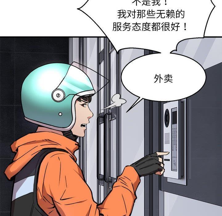 153P - 新都市外卖员