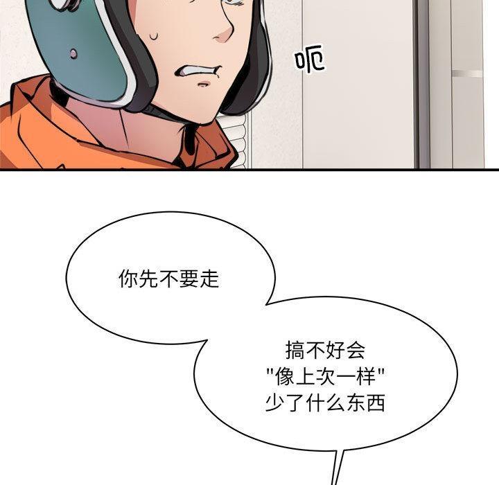 170P - 新都市外卖员