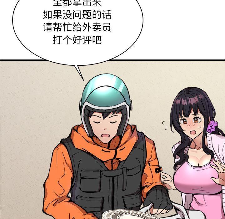 181P - 新都市外卖员