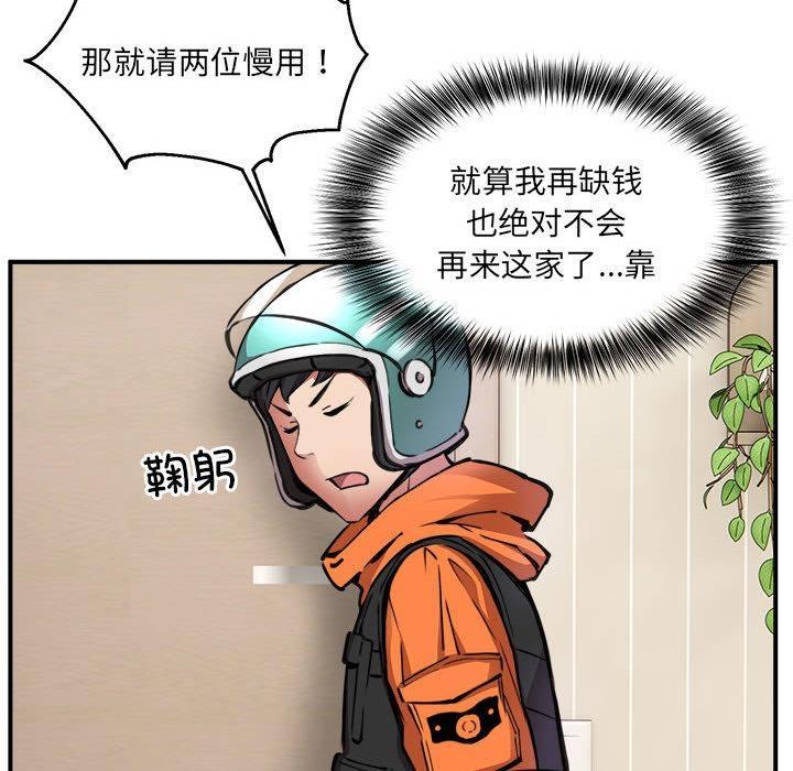 187P - 新都市外卖员