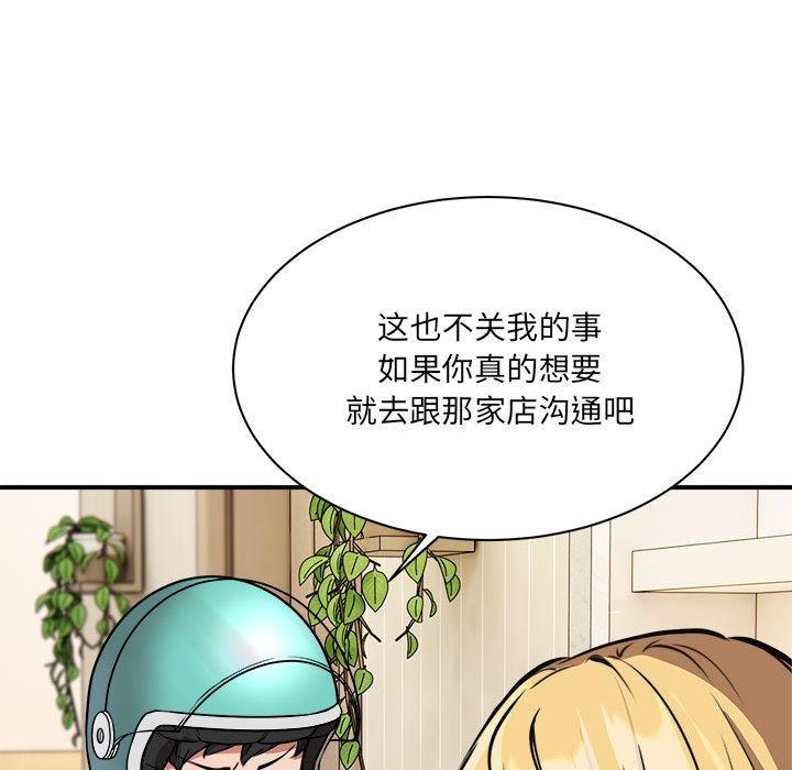 195P - 新都市外卖员