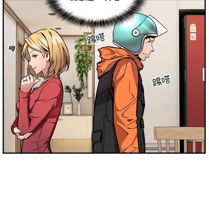 208P - 新都市外卖员