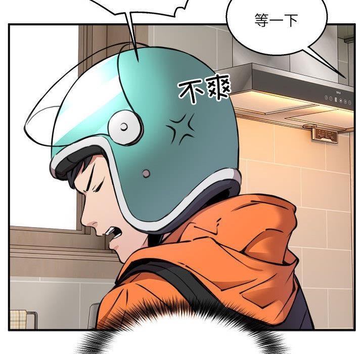 217P - 新都市外卖员