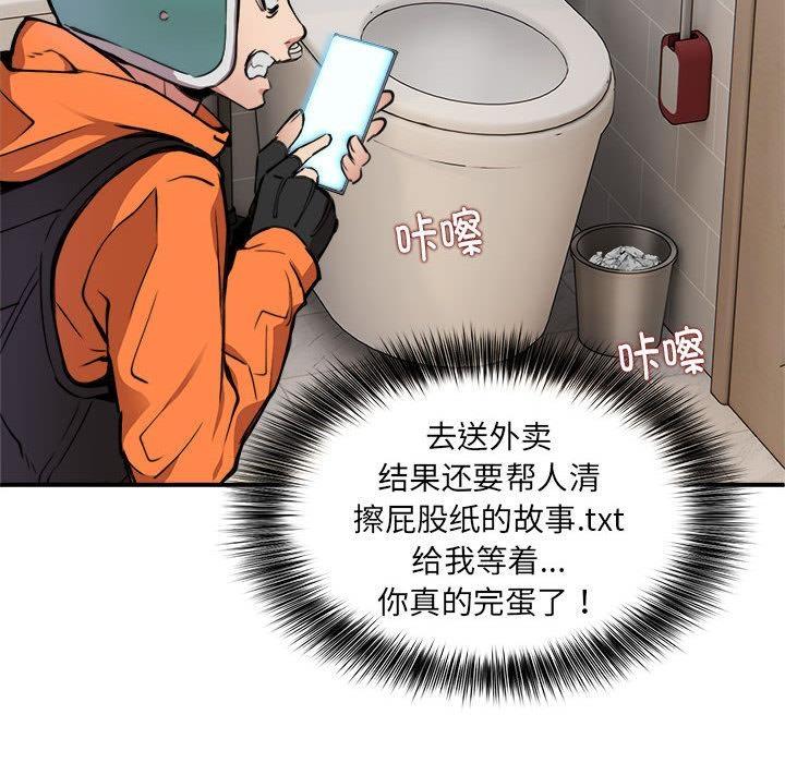 233P - 新都市外卖员