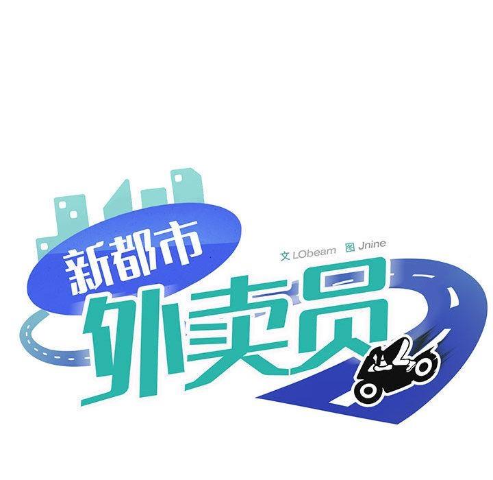 252P - 新都市外卖员
