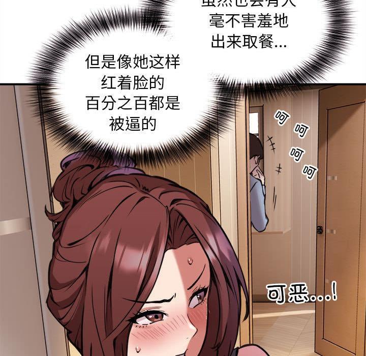 49P - 新都市外卖员