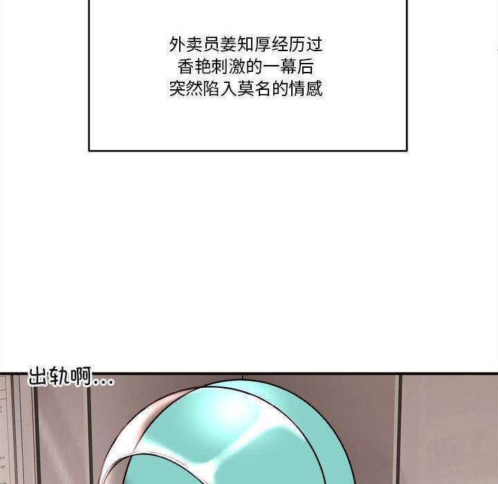 69P - 新都市外卖员