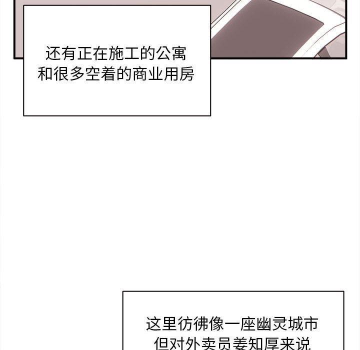 6P - 新都市外卖员