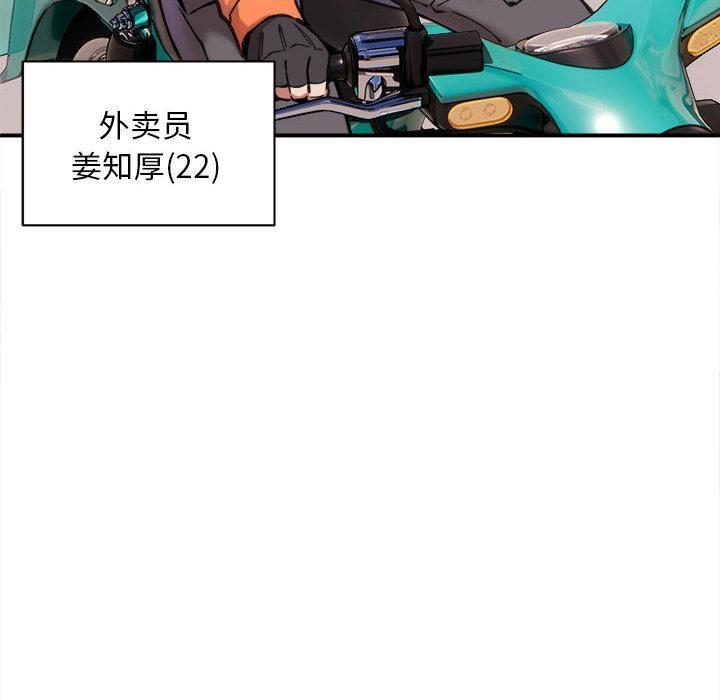 8P - 新都市外卖员