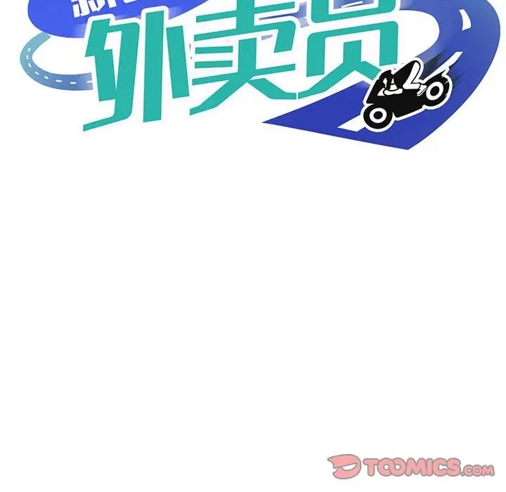 108P - 新都市外卖员