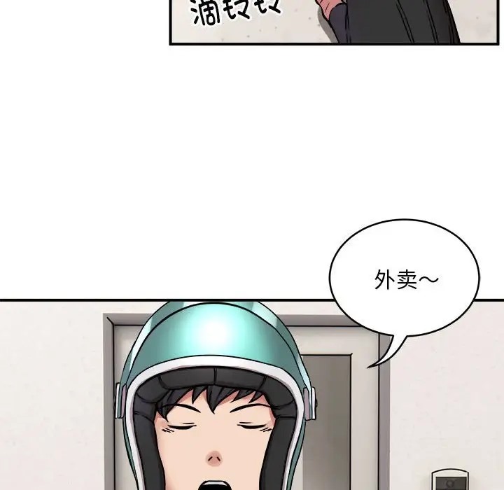 117P - 新都市外卖员