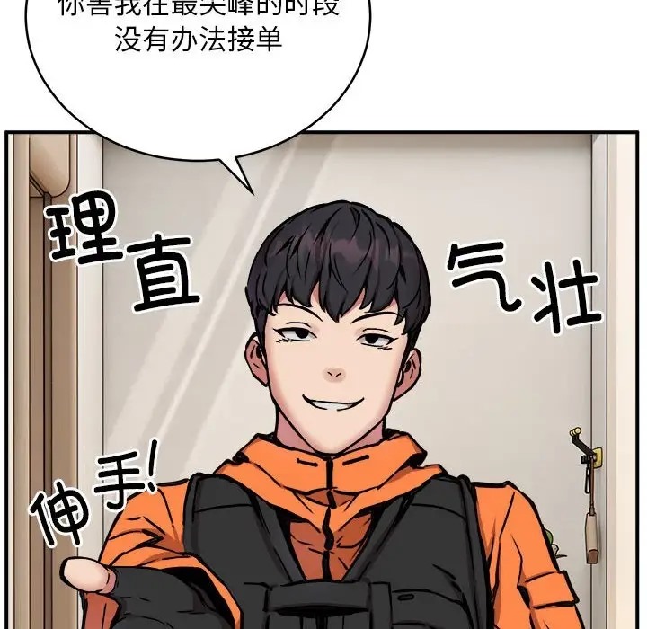 76P - 新都市外卖员