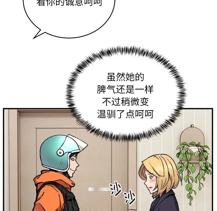 80P - 新都市外卖员