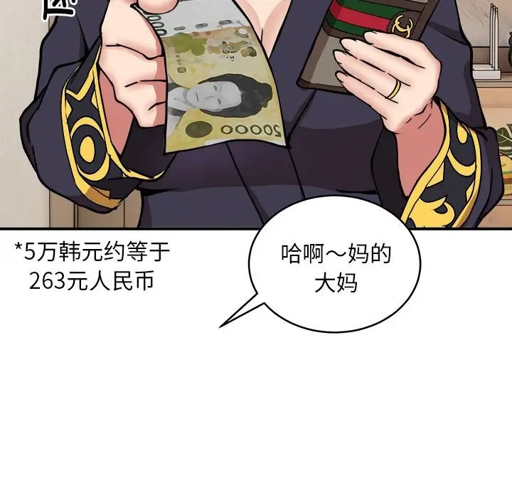 83P - 新都市外卖员